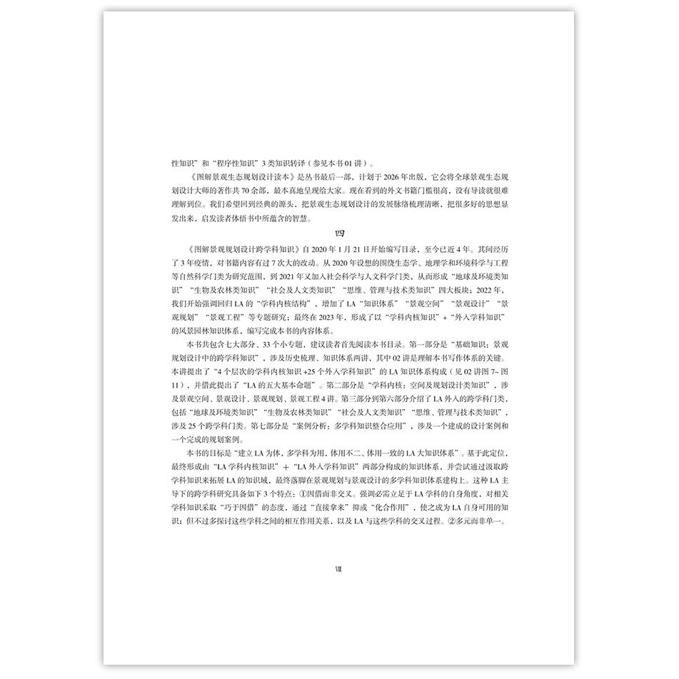 《圖解景觀規劃設計跨學科知識》:圖片 5