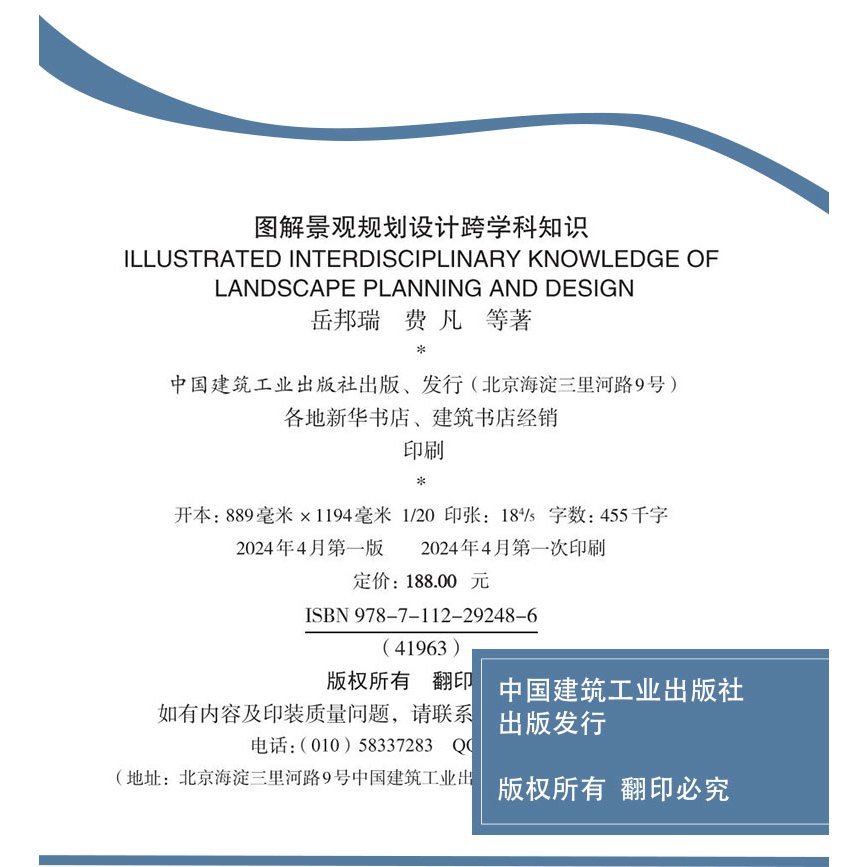 《圖解景觀規劃設計跨學科知識》:圖片 6