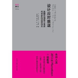《設計應對衰退美國收縮城市重建與更新的成敗得失》