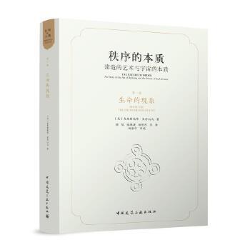 《第一卷 生命的現象》