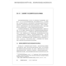 《全球視野下的社會住宅》:圖片 6