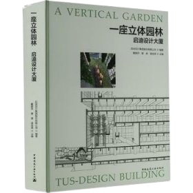 《一座立體園林：啟迪設計大廈》