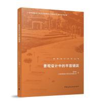 《景觀設計中的平面鋪裝》