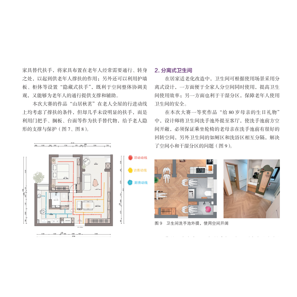 《適老·宅:居家適老化改造設計創新案例解析》:圖片 3