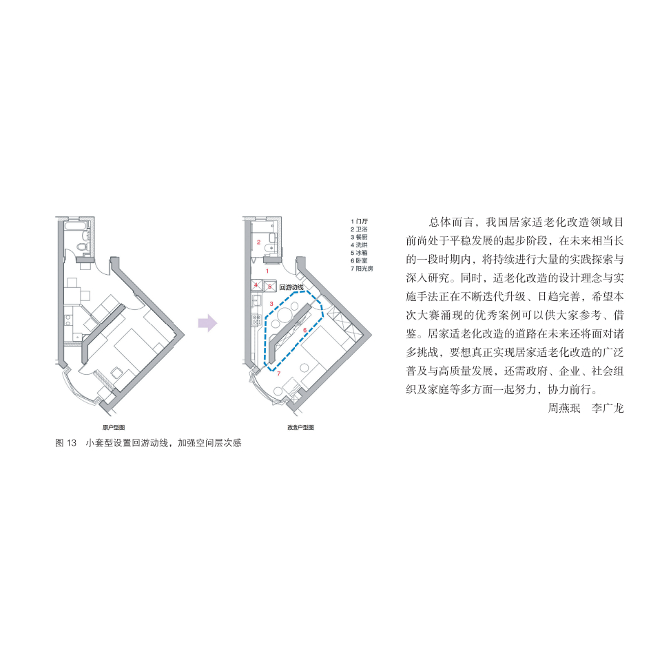 《適老·宅:居家適老化改造設計創新案例解析》:圖片 6