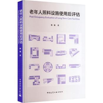 《老年人照顧設施使用後評估》