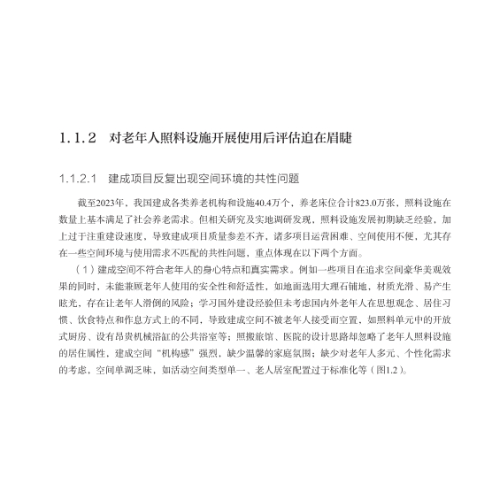 《老年人照顧設施使用後評估》:圖片 2