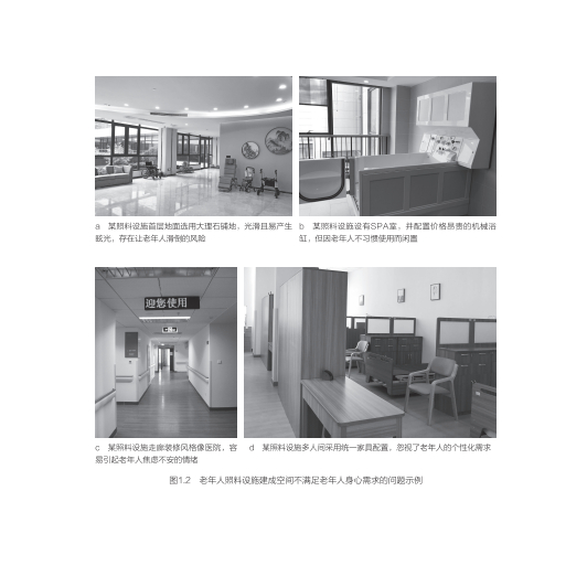 《老年人照顧設施使用後評估》:圖片 3