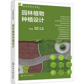 《園林植物種植設計》