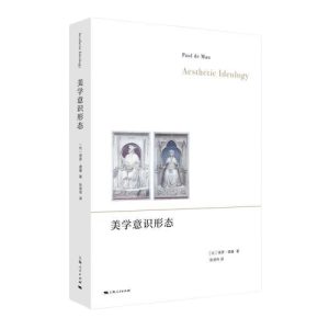 《美學意識形態》