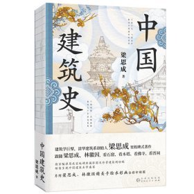 《中國建築史》