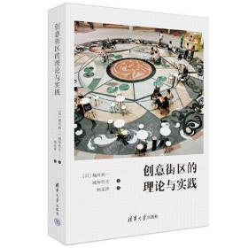 《創意街區的理論與實踐》