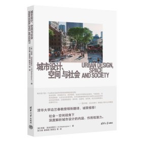 《城市設計、空間與社會》