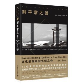 《解平常之景》