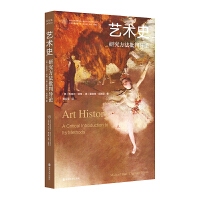 《藝術史 研究方法批判導論》