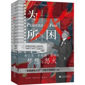 《為火所困》