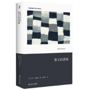 《意義的邏輯》