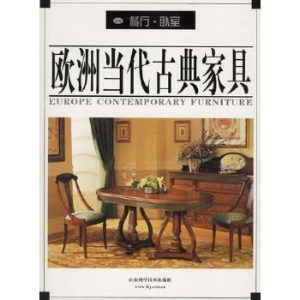 《歐洲當代古典傢俱一餐廳臥室》