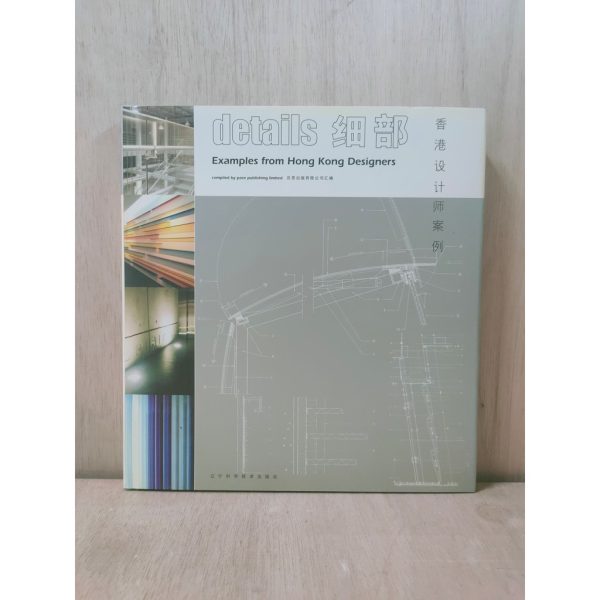 《細部設計-香港設計師實例》 – 台北建築書店(臨時站)~ 歡迎您!