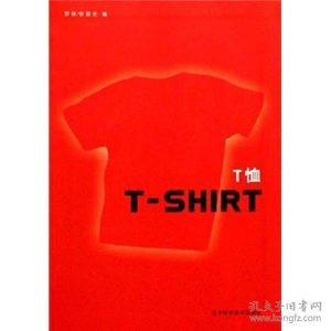 《T恤》