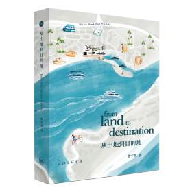 《從土地到目的地》