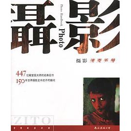 《攝影速查手冊(出清品-有污點)可接受再下單》