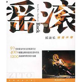 《搖滾樂速查手冊》