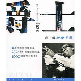 《爵士樂速查手冊》