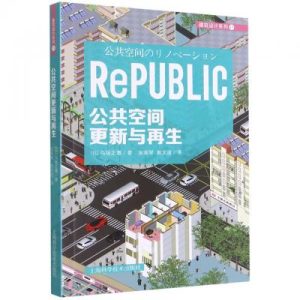 《公共空間更新與再生》