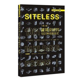 《建築設計的1001種創意形式(第二版)》