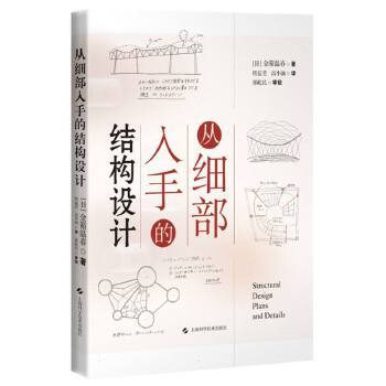 《從細部入手的結構設計》