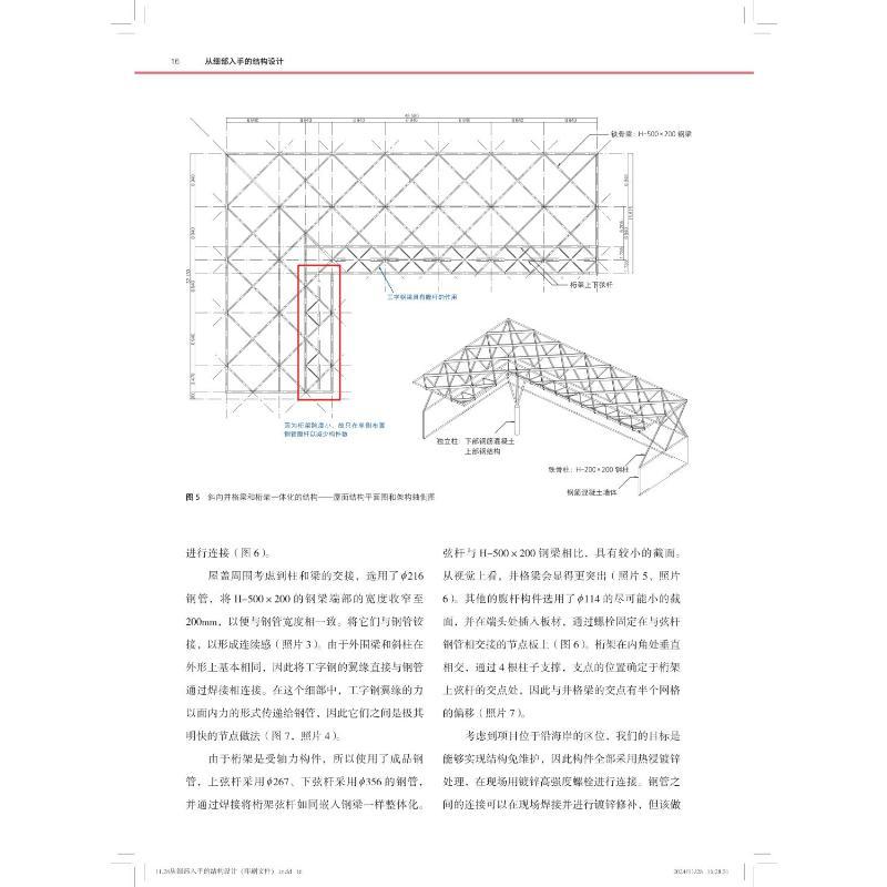 《從細部入手的結構設計》:圖片 2