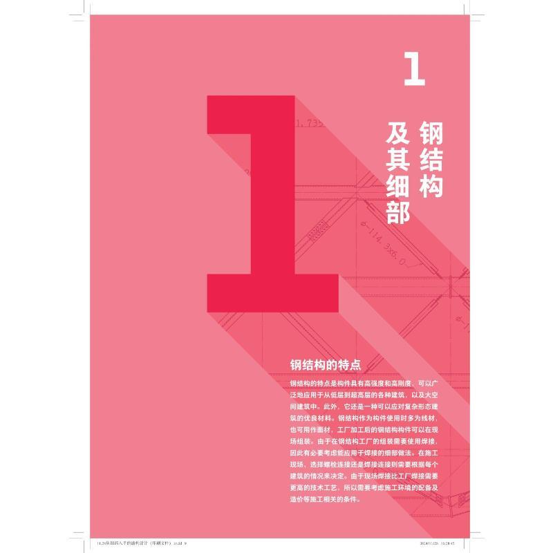 《從細部入手的結構設計》:圖片 3