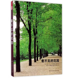 《看不見的花園》