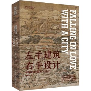 《藝術是什麼—左手建築右手設計：林徽因談建築與設計》