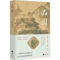 《品園》