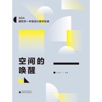 《 ADA建築學設計教學實錄》