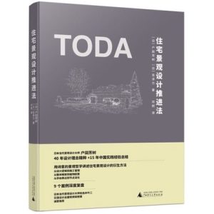 《住宅景觀設計推進法》