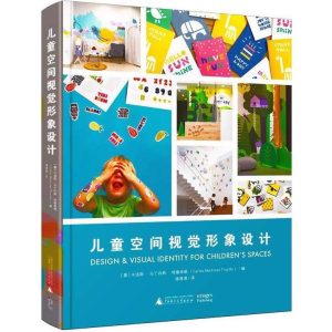 《兒童空間視覺形象設計》