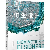 《仿生設計：設計師如何從大自然中汲取靈感》