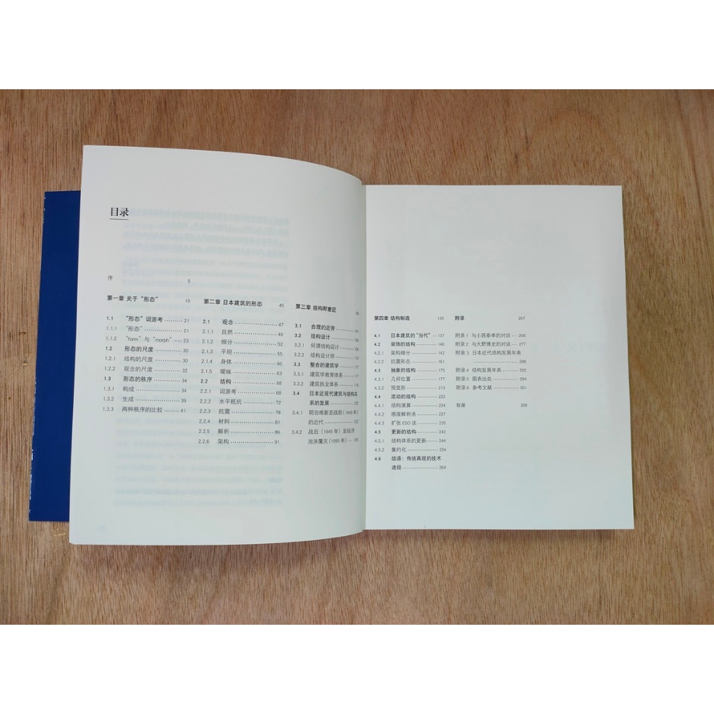 《結構製造:日本當代建築形態研究》:圖片 3