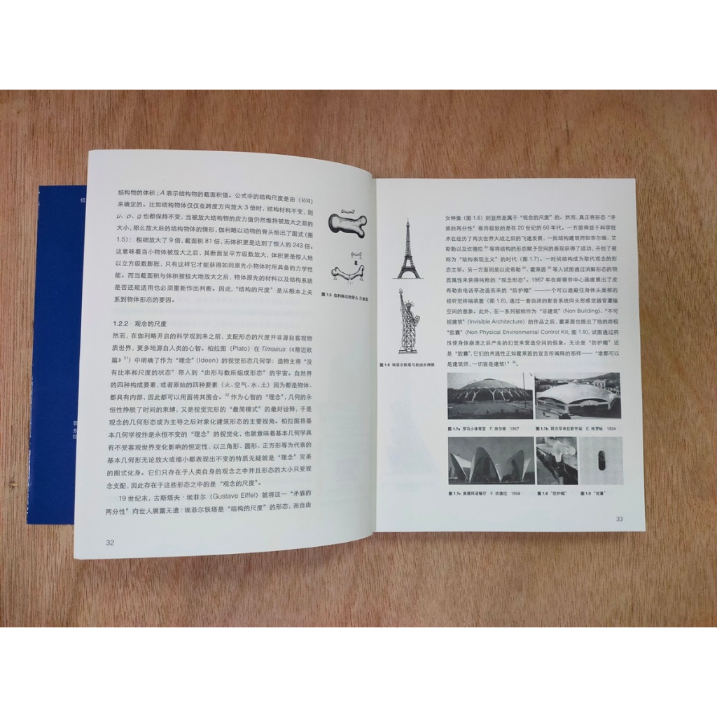 《結構製造:日本當代建築形態研究》:圖片 4