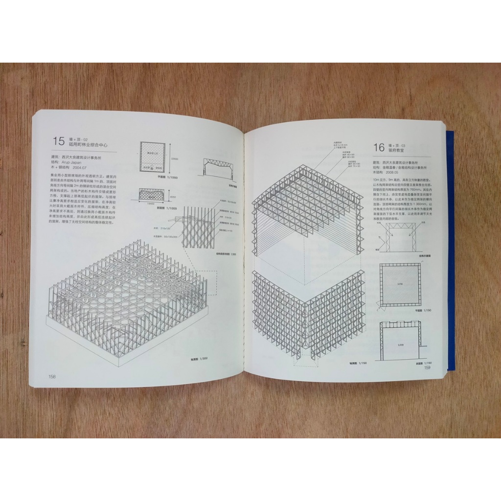 《結構製造:日本當代建築形態研究》:圖片 5