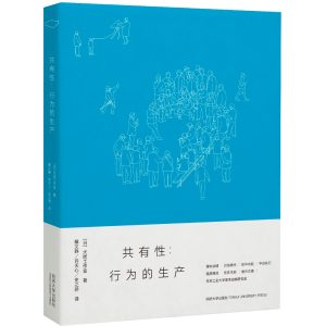 《到貨!- 共有性:行為的生產》