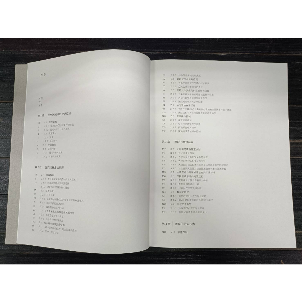 《綜合醫院綠色設計》:圖片 2