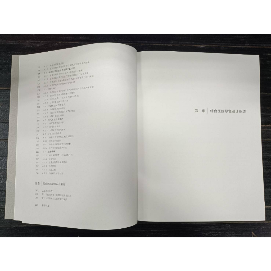 《綜合醫院綠色設計》:圖片 3