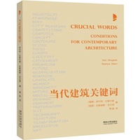 《當代建築關鍵詞》