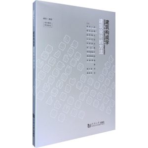 《建築構成學》