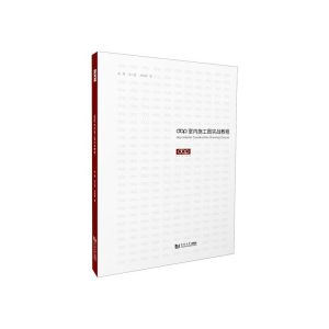 《dop室內施工圖實戰教程》