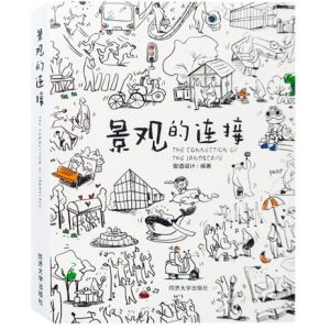 《景觀的連接》